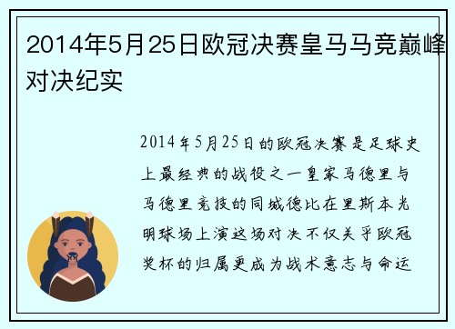 2014年5月25日欧冠决赛皇马马竞巅峰对决纪实