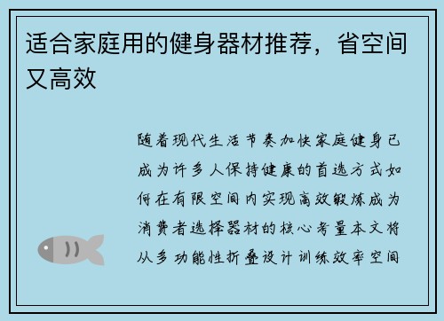 适合家庭用的健身器材推荐，省空间又高效