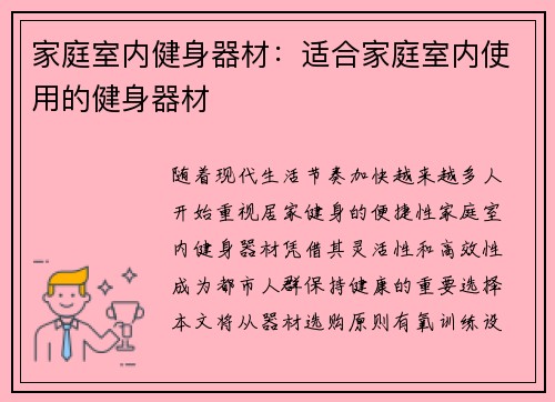 家庭室内健身器材：适合家庭室内使用的健身器材