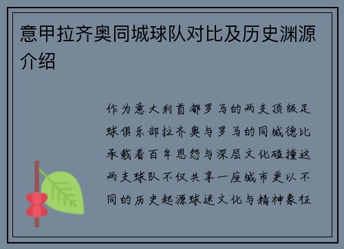 意甲拉齐奥同城球队对比及历史渊源介绍