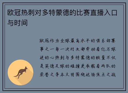 欧冠热刺对多特蒙德的比赛直播入口与时间