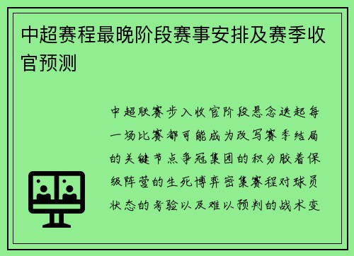 中超赛程最晚阶段赛事安排及赛季收官预测